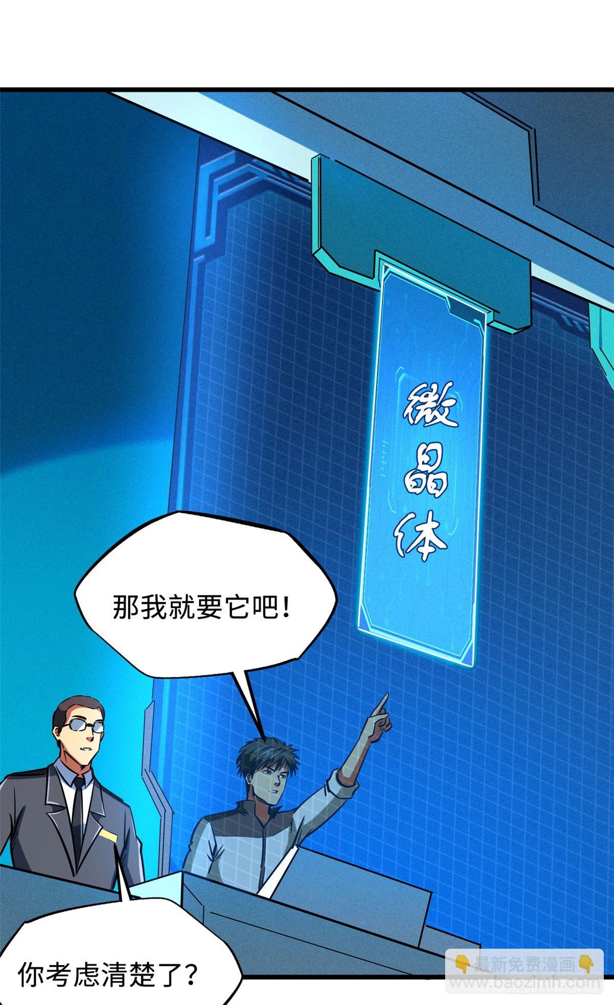 141 冰肌玉骨术，突破！(1/2)-第142话