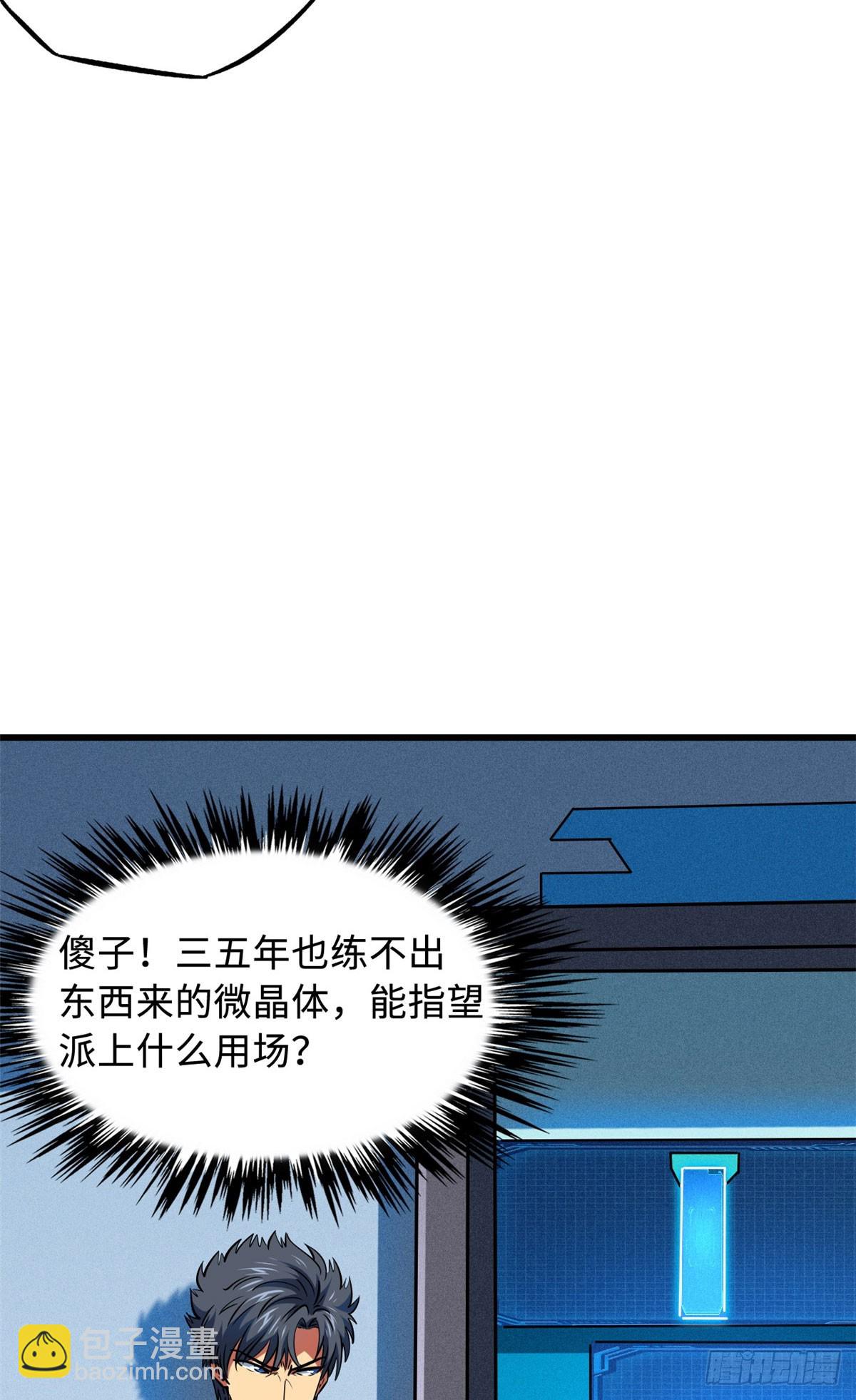 141 冰肌玉骨术，突破！(1/2)-第142话