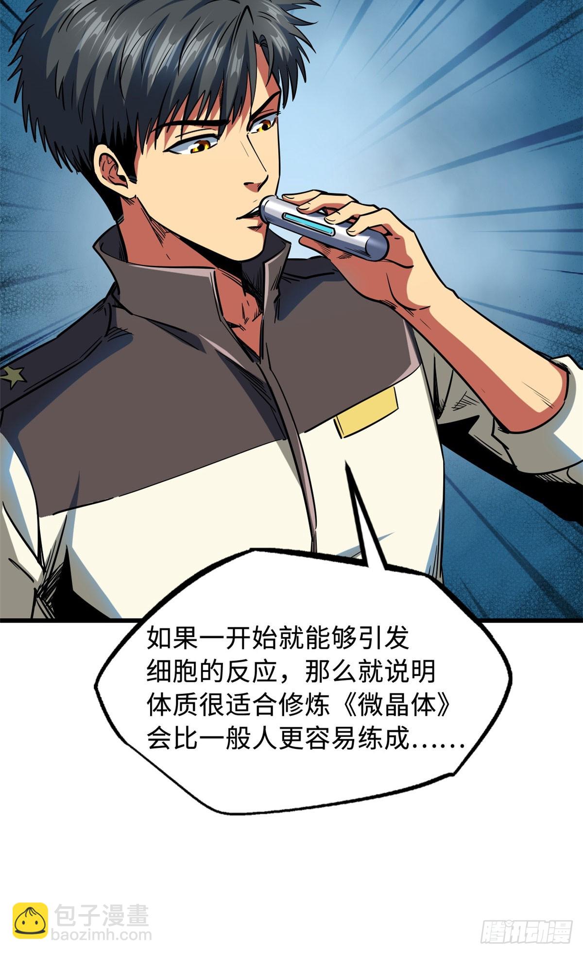 141 冰肌玉骨术，突破！(1/2)-第142话
