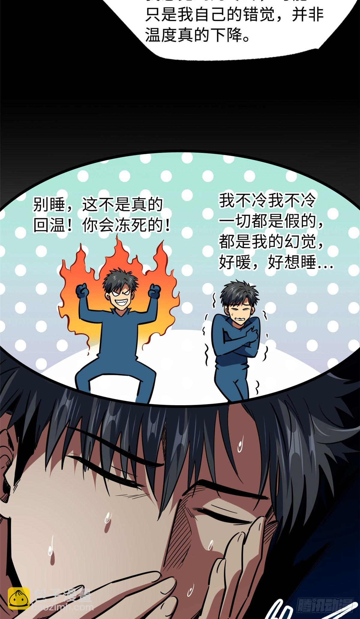 141 冰肌玉骨术，突破！(1/2)-第142话