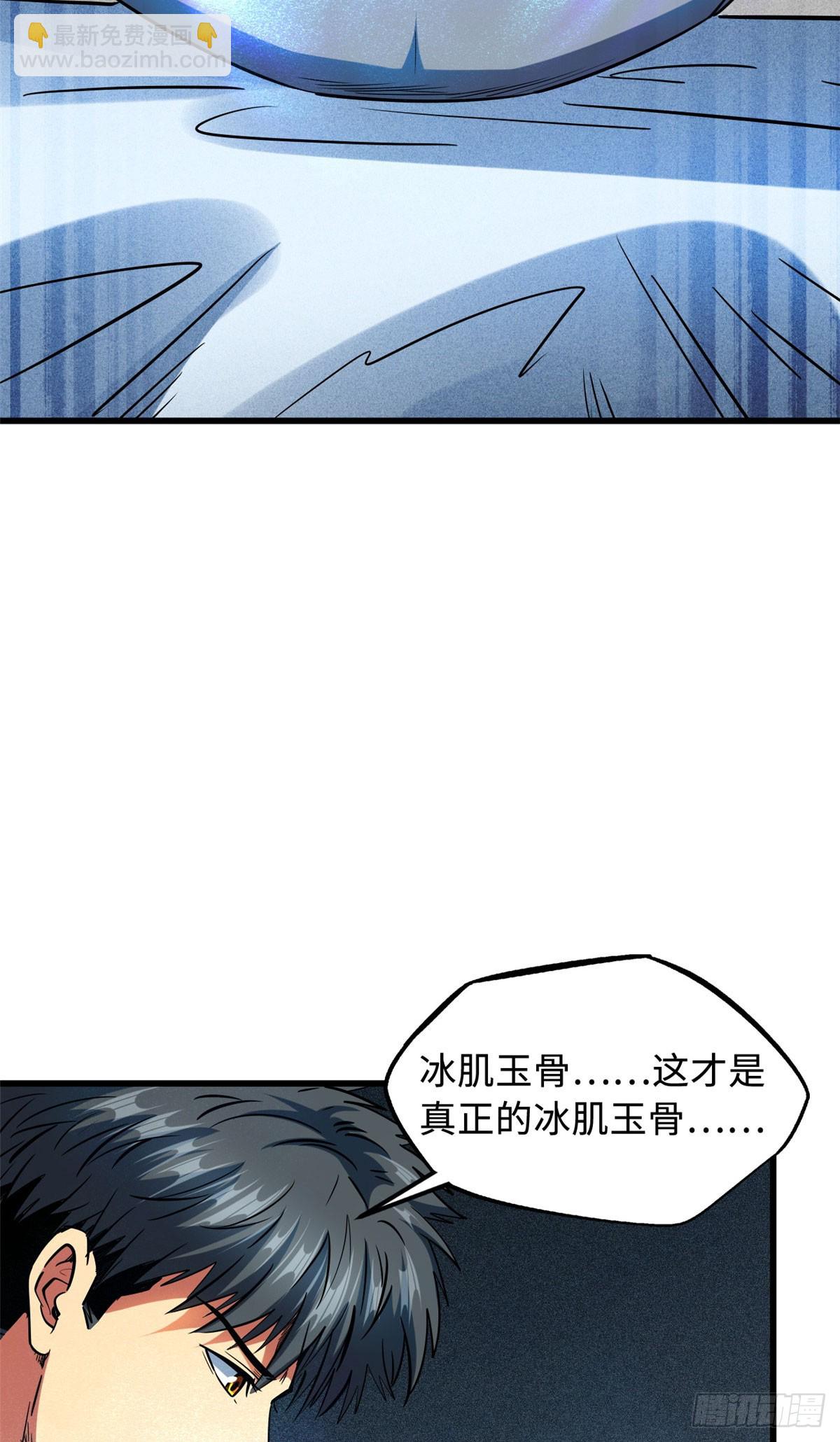 141 冰肌玉骨术，突破！(1/2)-第142话