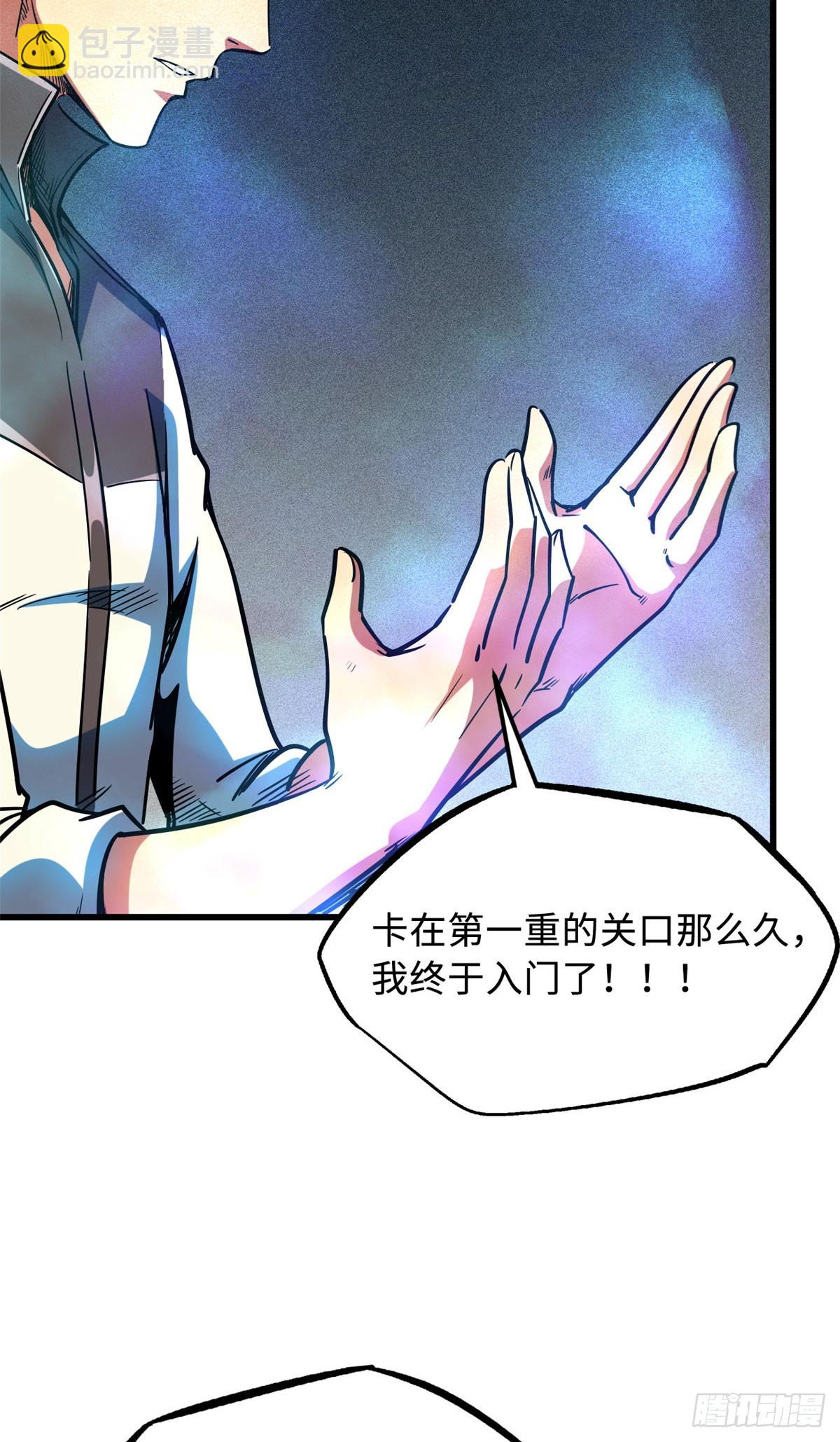 141 冰肌玉骨术，突破！(1/2)-第142话