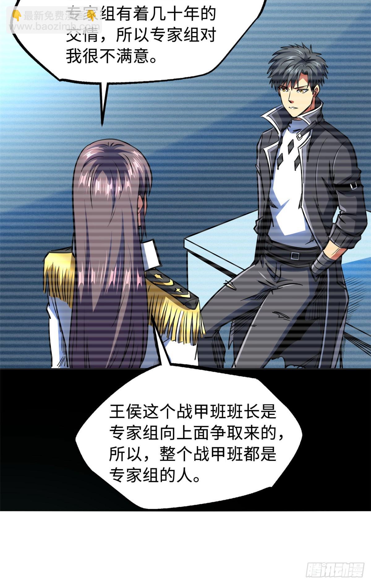 141 冰肌玉骨术，突破！(1/2)-第142话