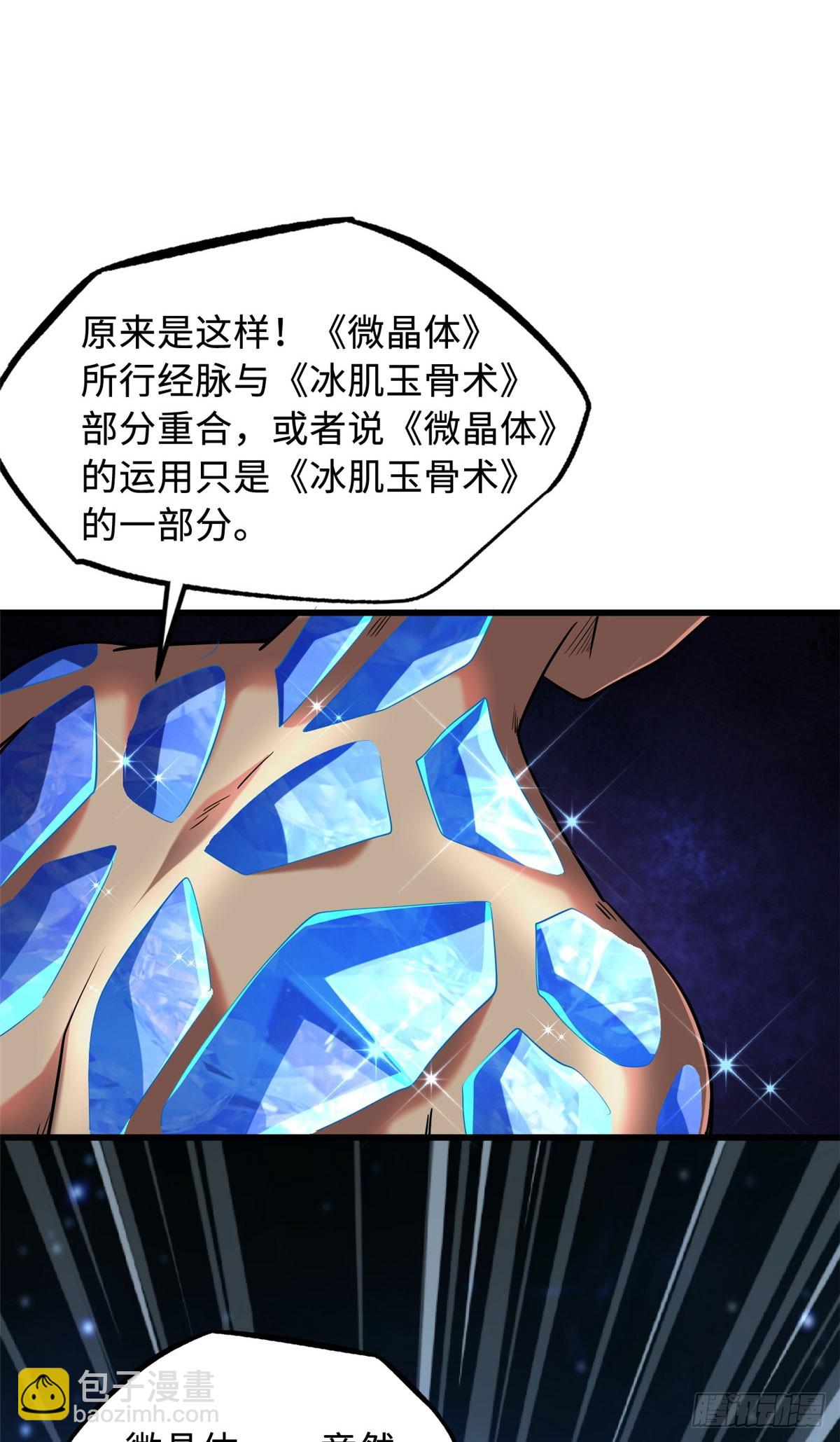 141 冰肌玉骨术，突破！(1/2)-第142话