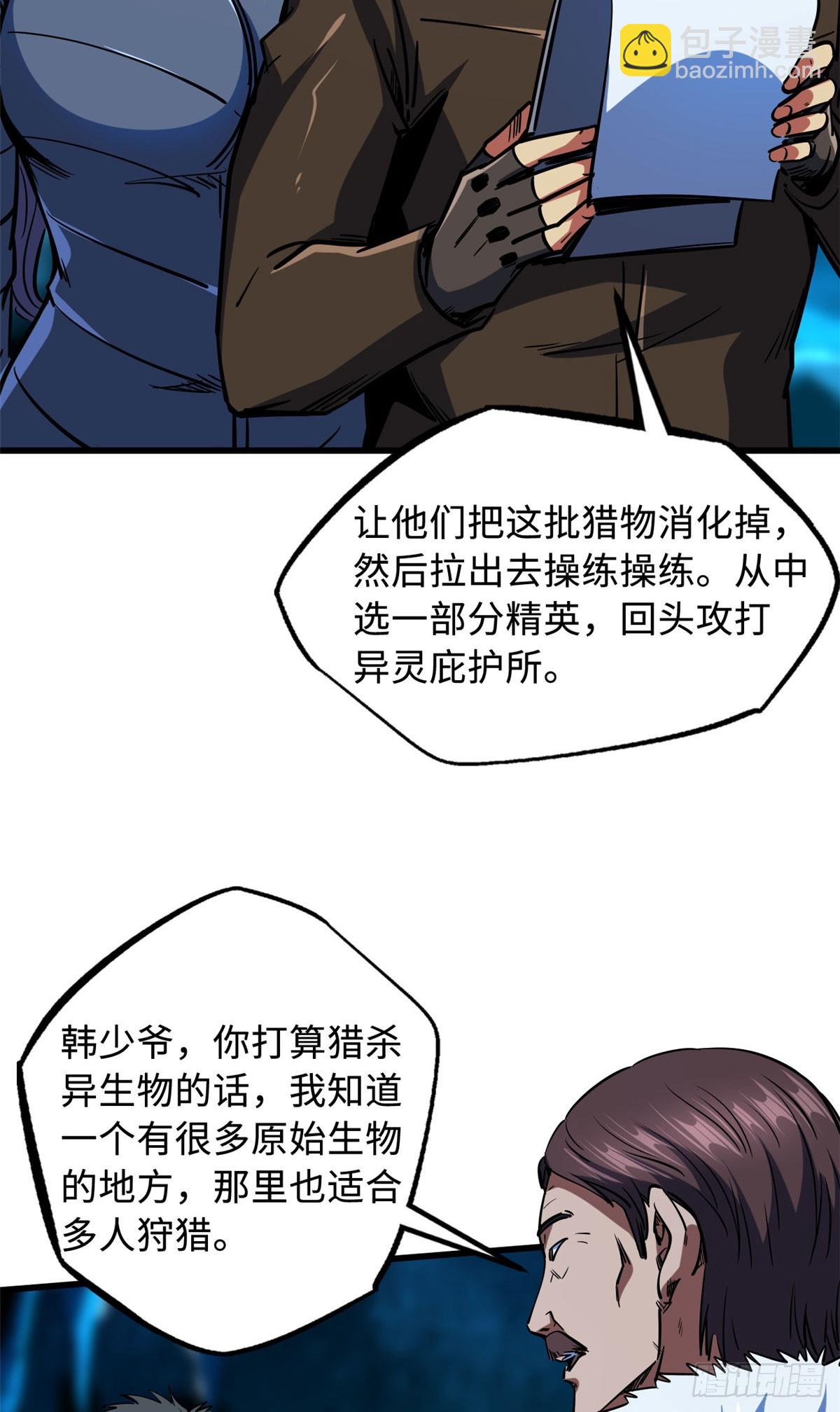 141 冰肌玉骨术，突破！(1/2)-第142话