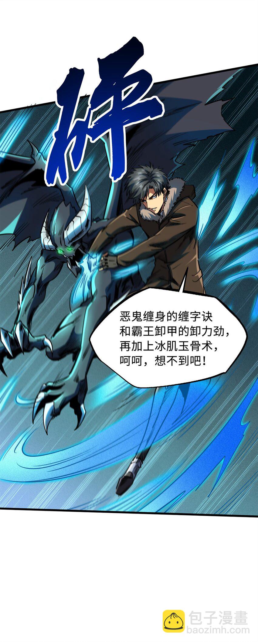 143 暴走神血生物！(1/2)-第144话