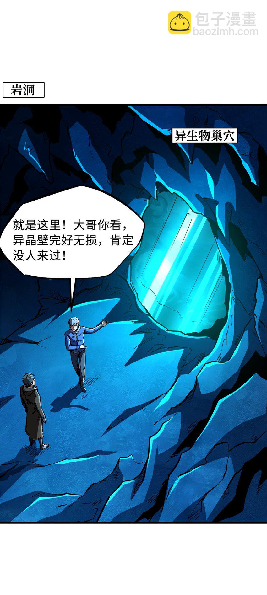 143 暴走神血生物！(1/2)-第144话