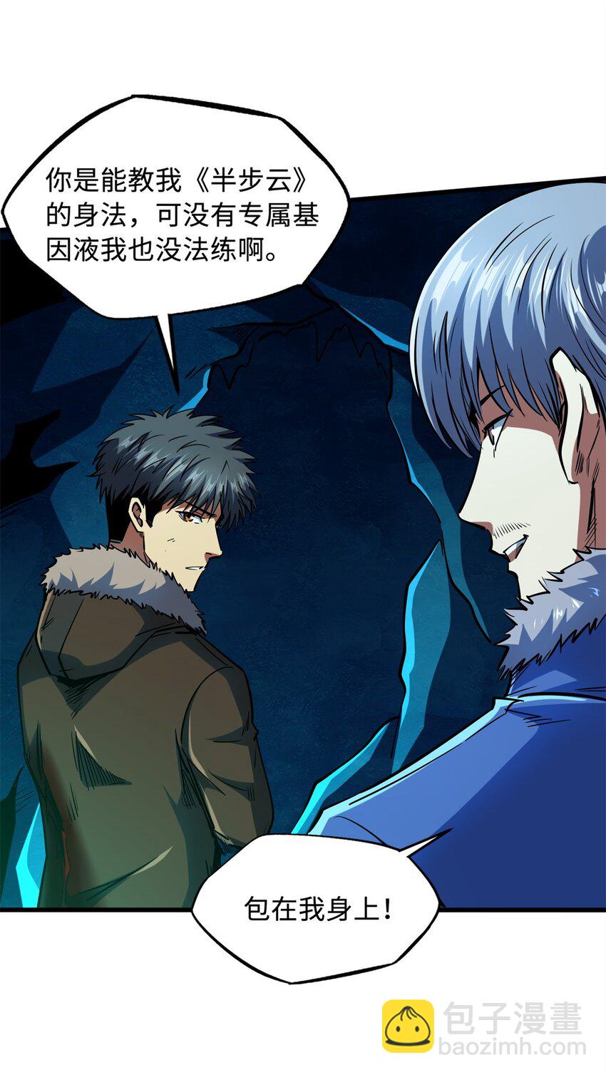 143 暴走神血生物！(1/2)-第144话