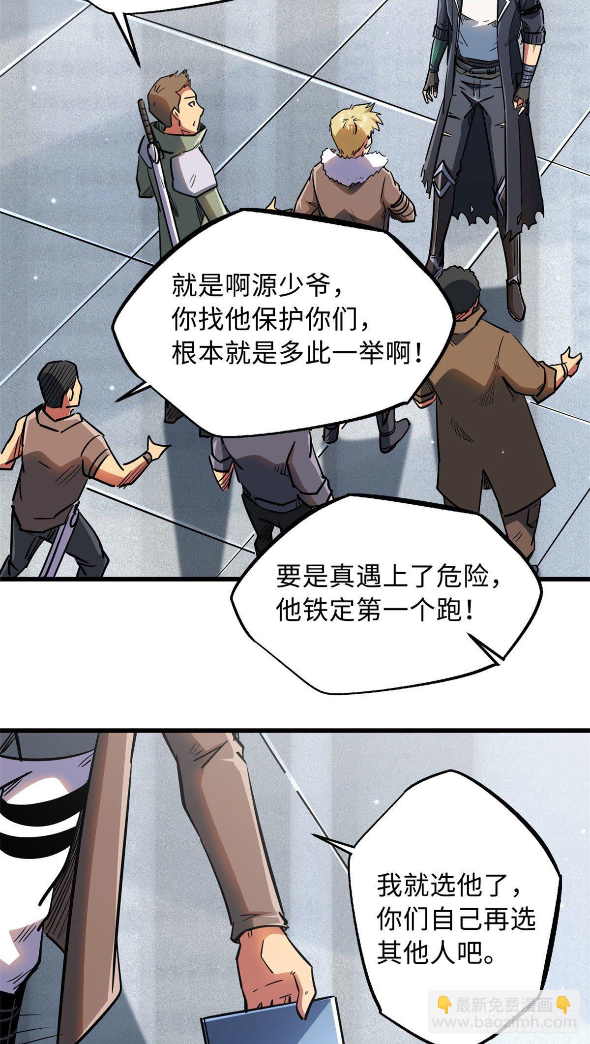 16 让谁滚？(1/2)-第16话