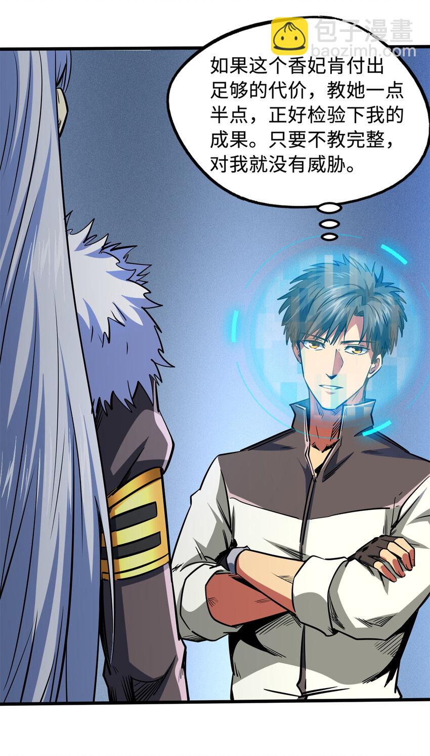 153 舰长的贴身警卫(1/2)-第154话