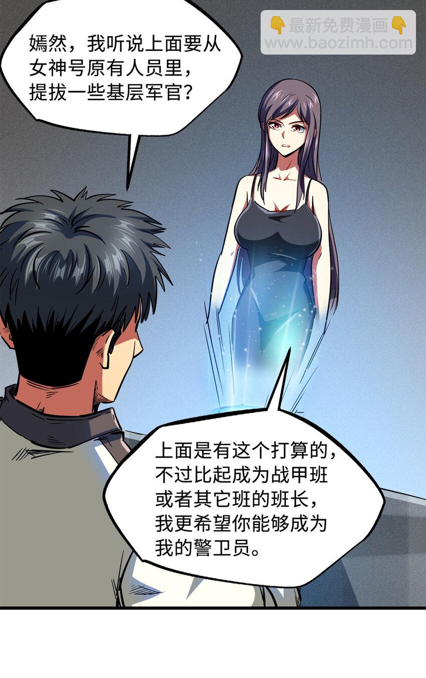 153 舰长的贴身警卫(1/2)-第154话