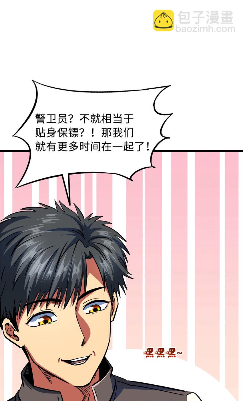 153 舰长的贴身警卫(1/2)-第154话