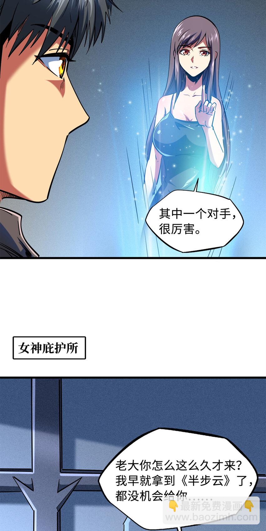 153 舰长的贴身警卫(1/2)-第154话