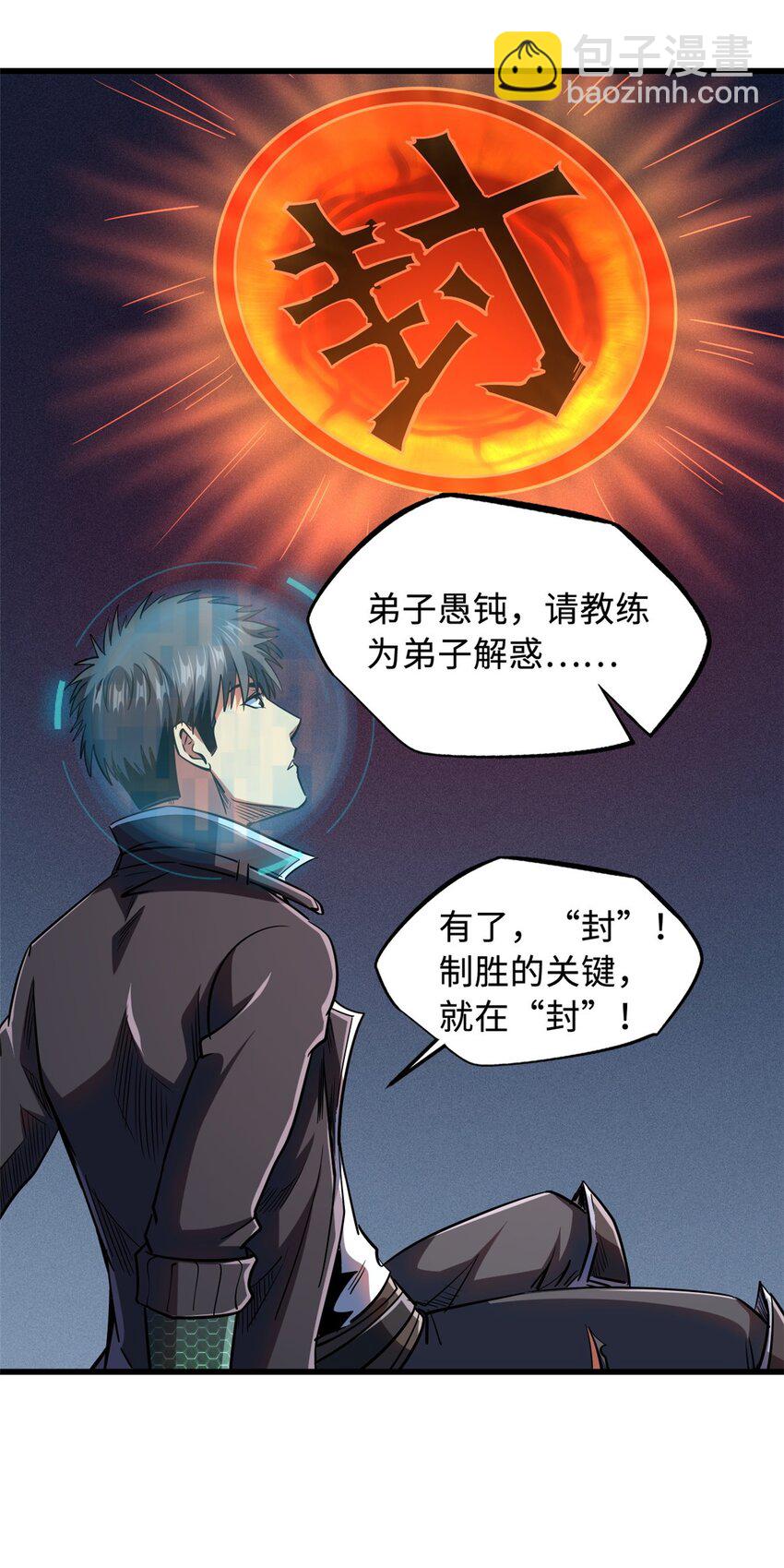 165 &ldquo;封&rdquo;之一字(1/2)-第166话