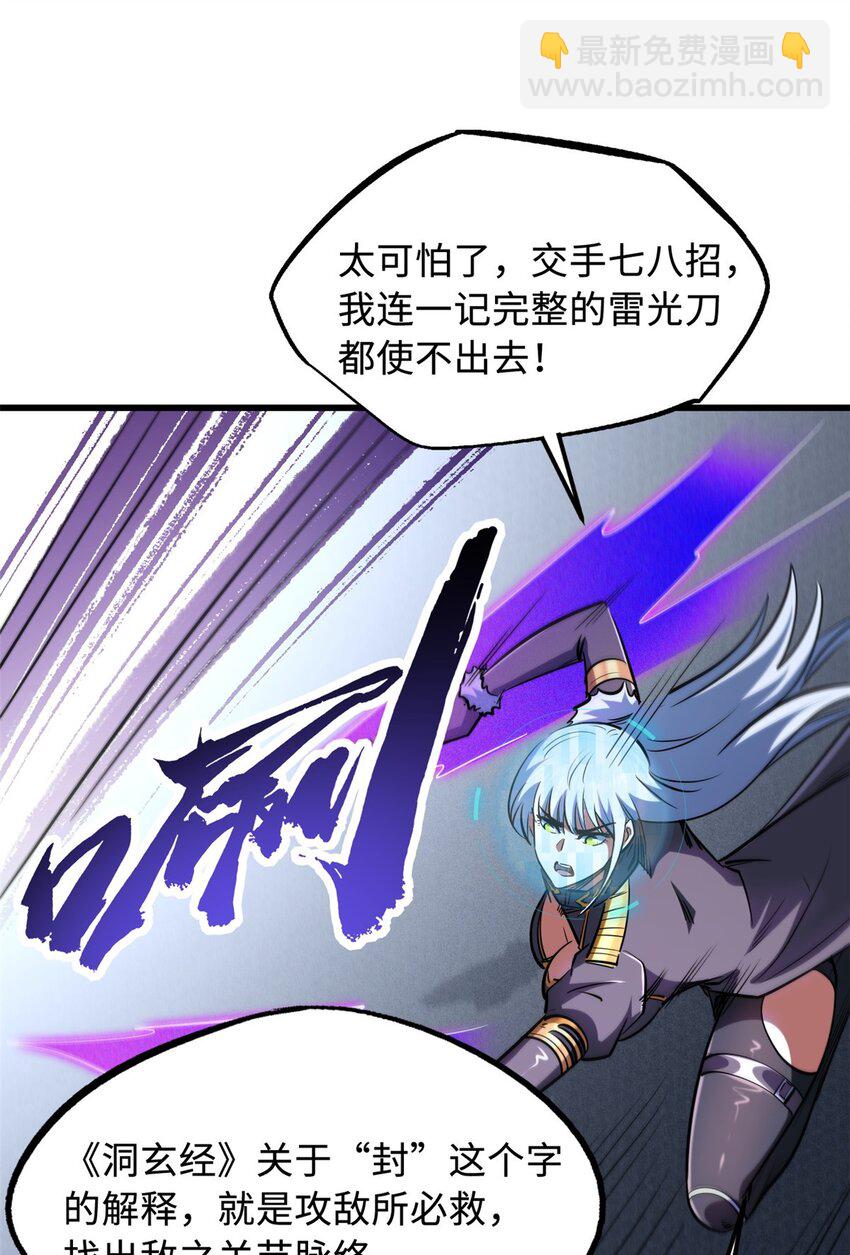 165 &ldquo;封&rdquo;之一字(1/2)-第166话
