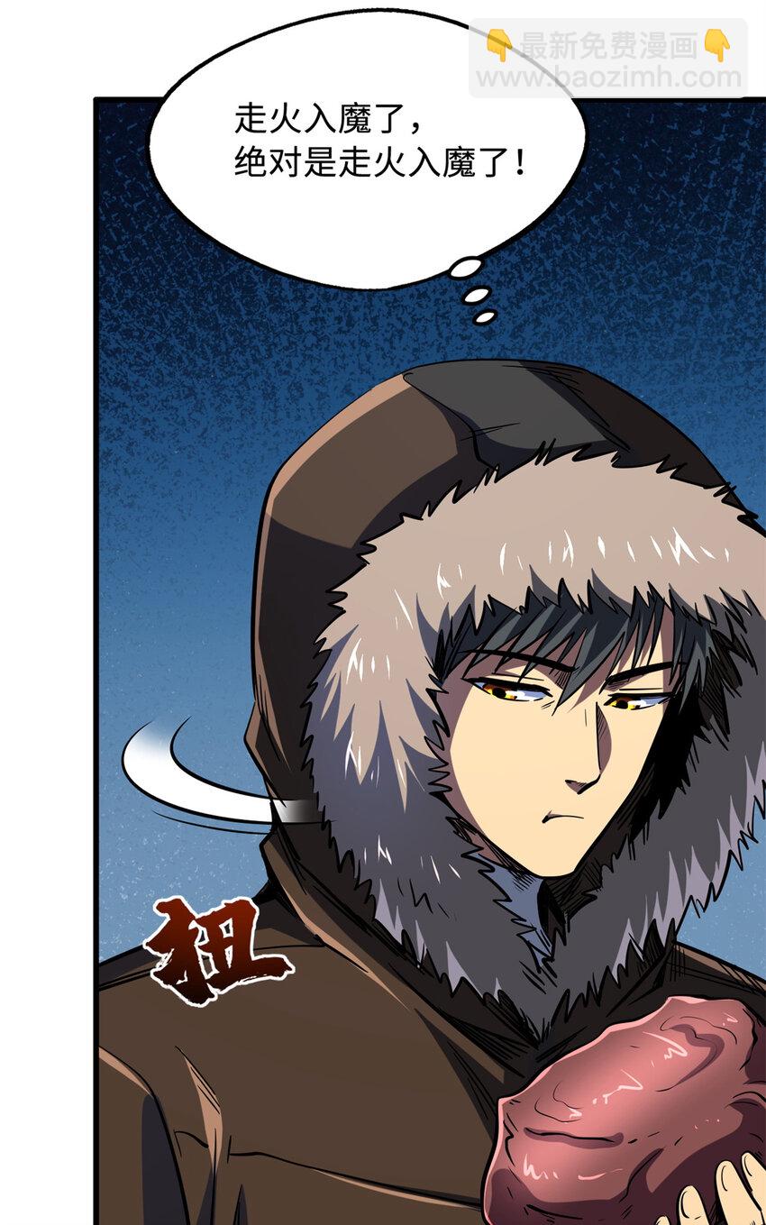 167 伊东木的心魔(1/2)-第168话