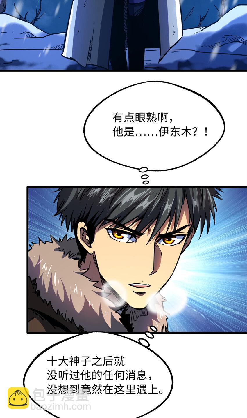 167 伊东木的心魔(1/2)-第168话