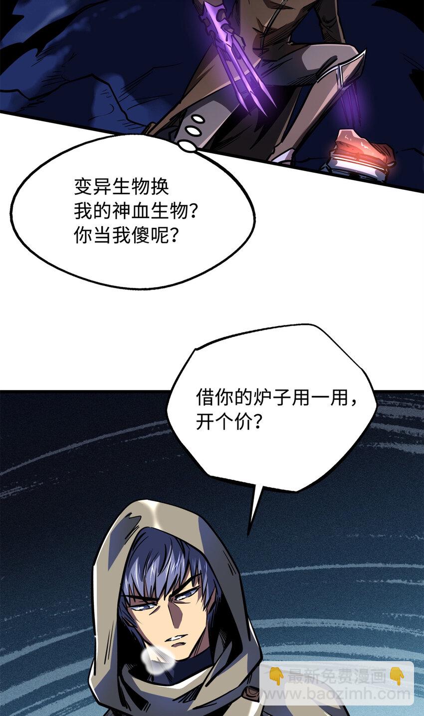 167 伊东木的心魔(1/2)-第168话