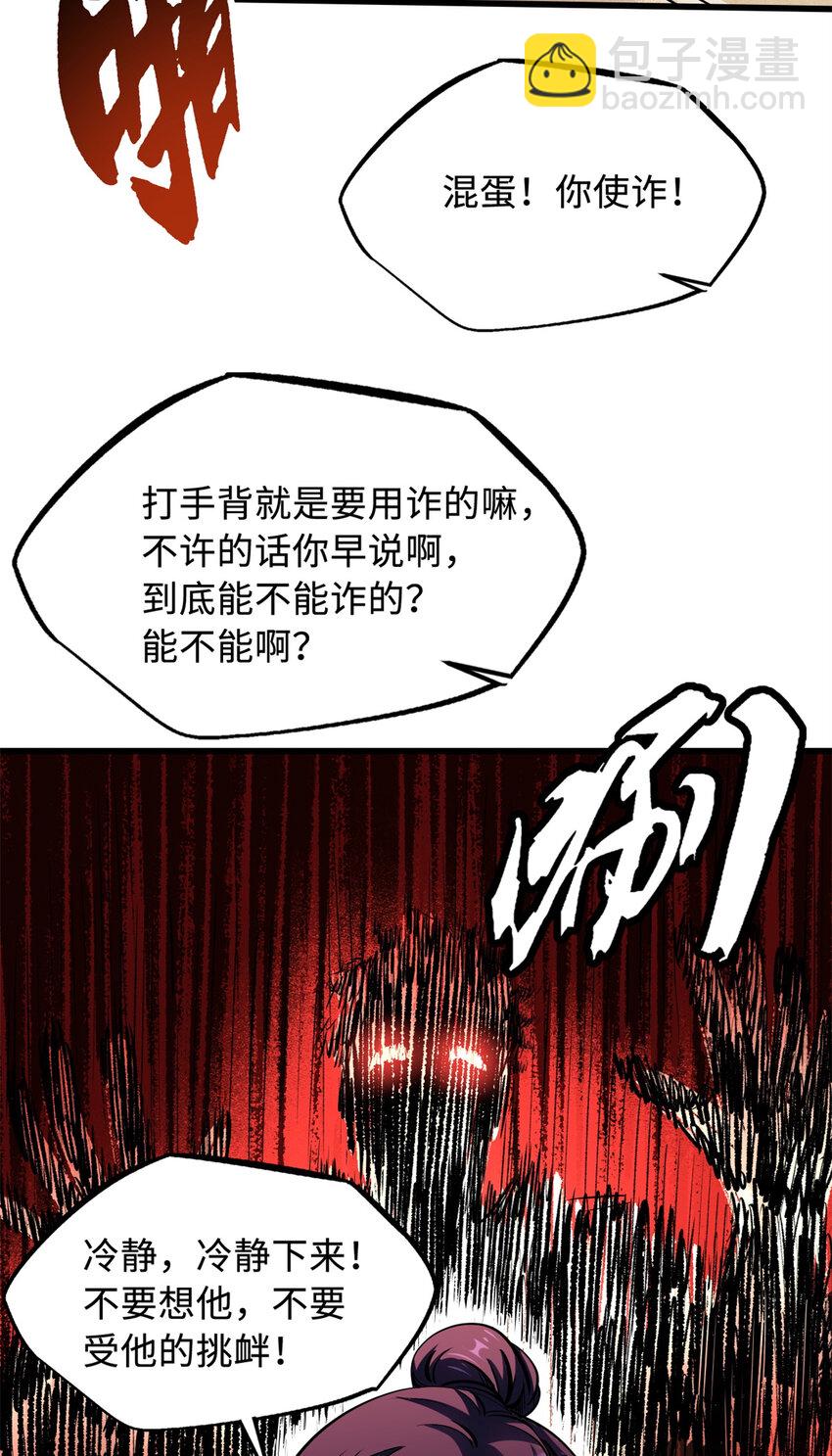 169 兵不厌诈！(1/2)-第170话
