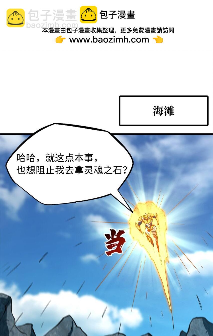 171 异灵狂盾(1/2)-第172话
