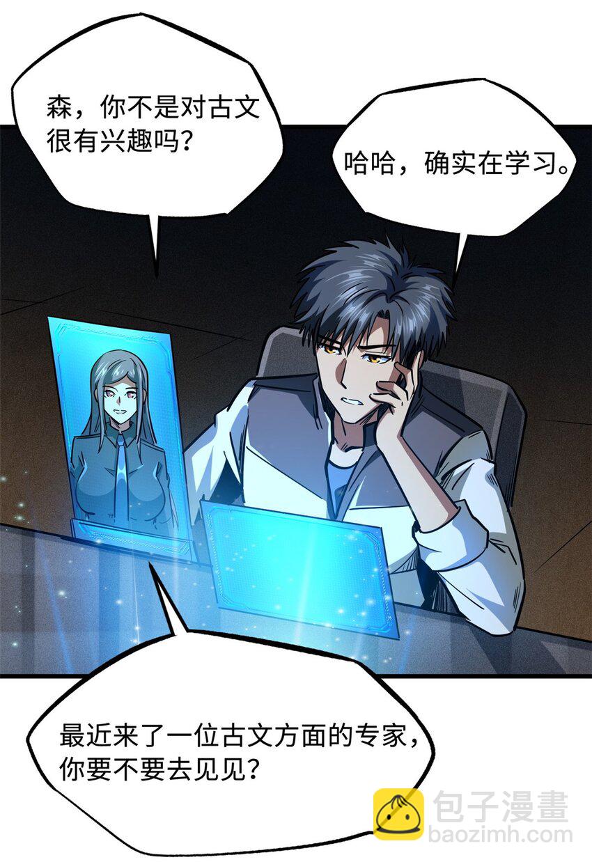 171 异灵狂盾(1/2)-第172话