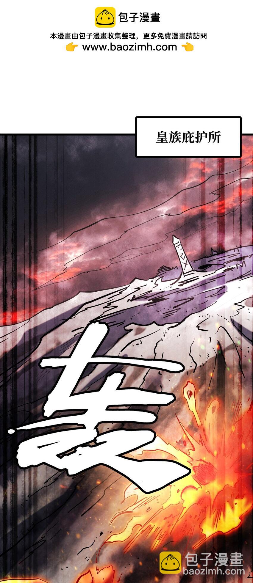 173 攻打皇族庇护所(1/2)-第174话