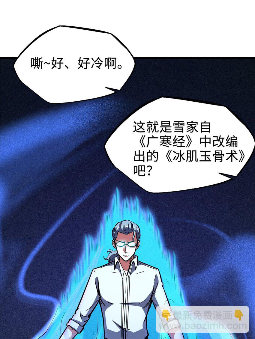 179 微晶体vs冰肌玉骨(1/2)-第180话