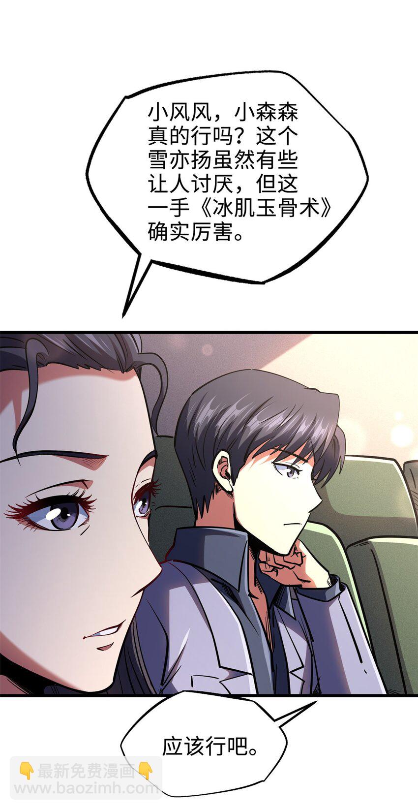 179 微晶体vs冰肌玉骨(1/2)-第180话