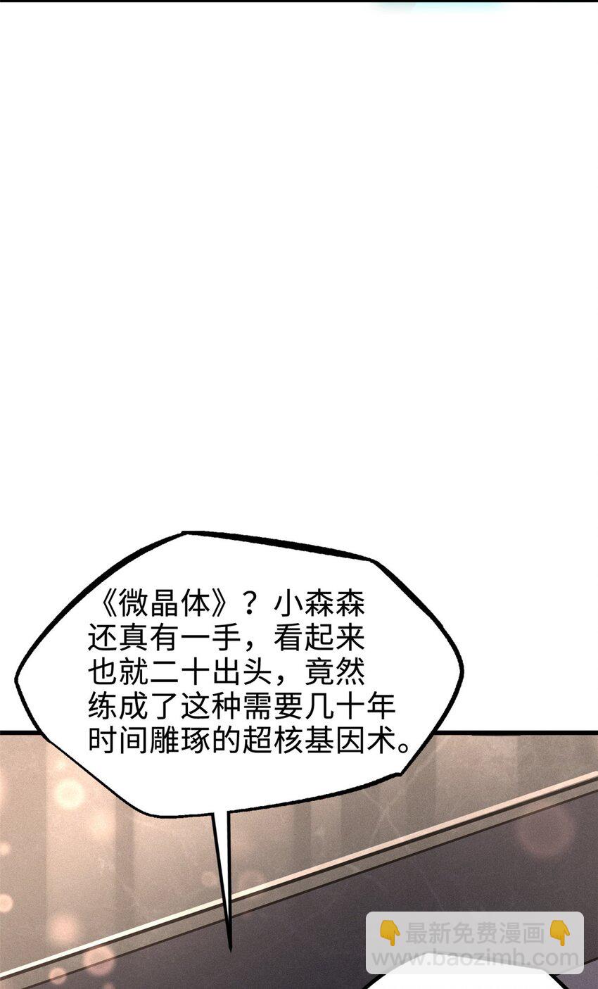 179 微晶体vs冰肌玉骨(1/2)-第180话