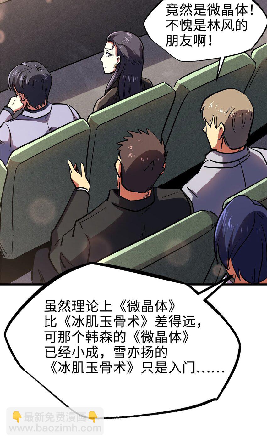 179 微晶体vs冰肌玉骨(1/2)-第180话