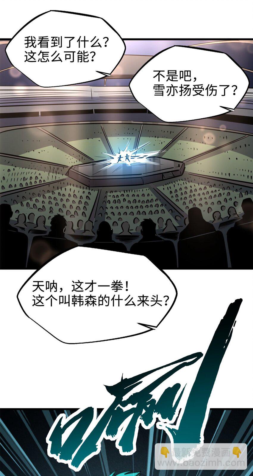 179 微晶体vs冰肌玉骨(1/2)-第180话