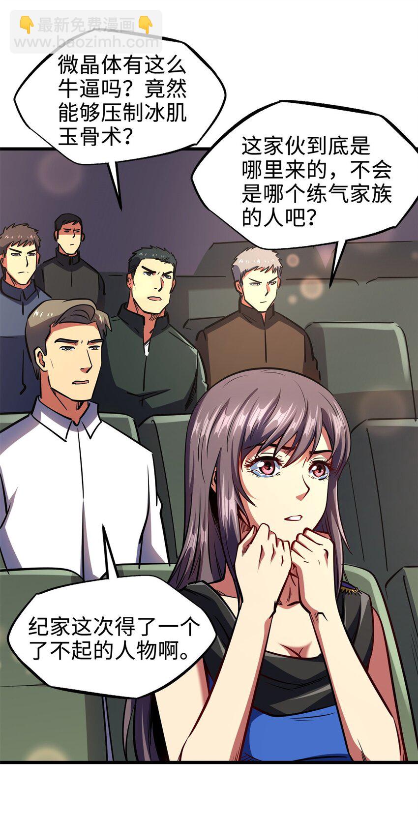179 微晶体vs冰肌玉骨(1/2)-第180话