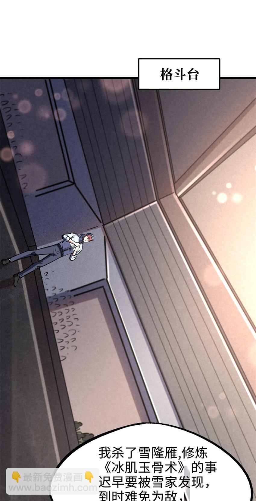 179 微晶体vs冰肌玉骨(1/2)-第180话