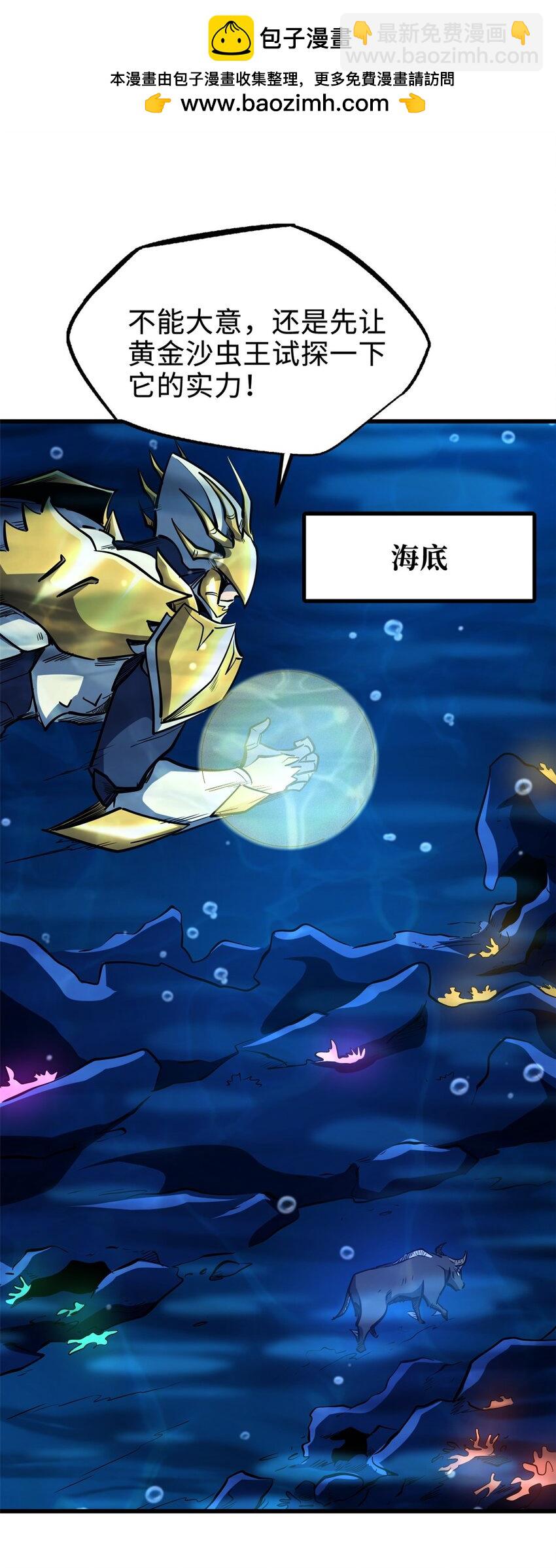 181 第二庇护所超级神生物(1/2)-第182话