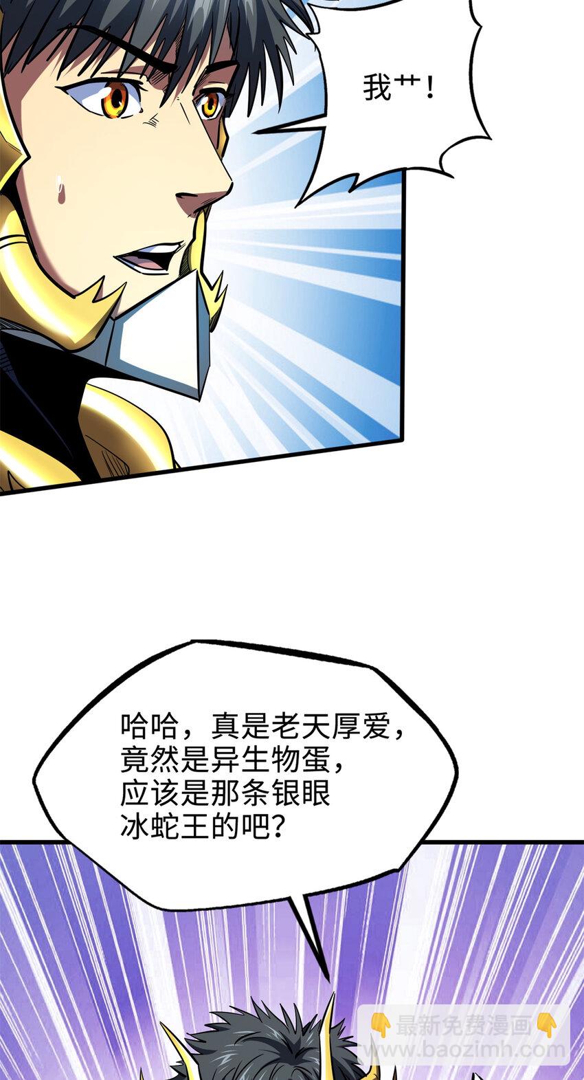 185 神秘巨蛋(1/2)-第186话