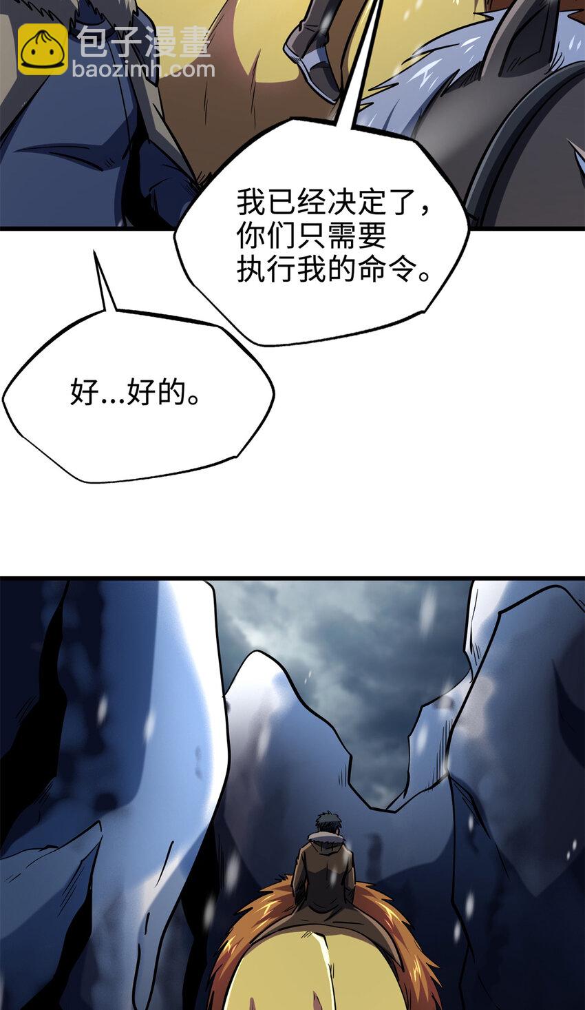 185 神秘巨蛋(1/2)-第186话