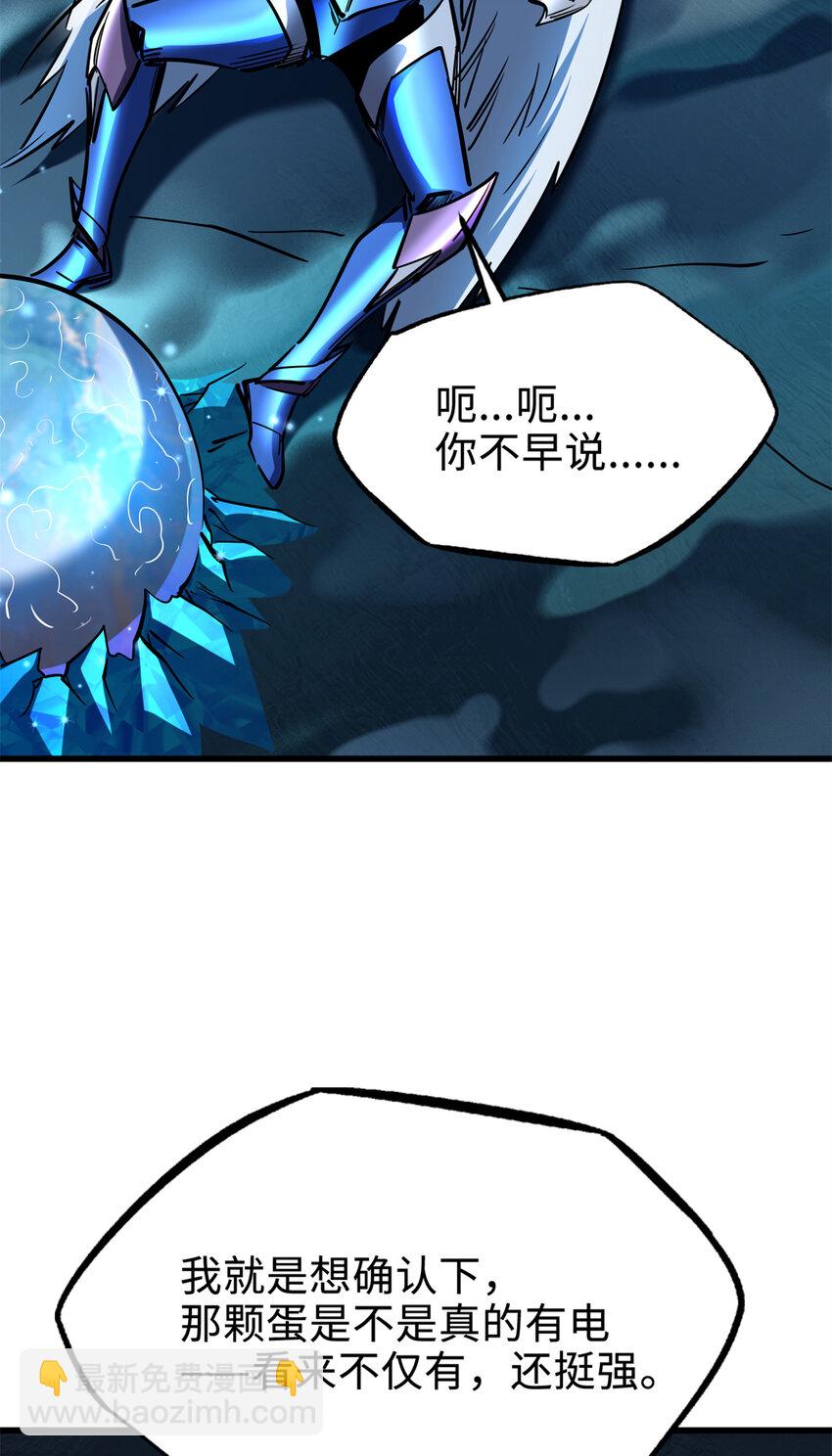 185 神秘巨蛋(1/2)-第186话