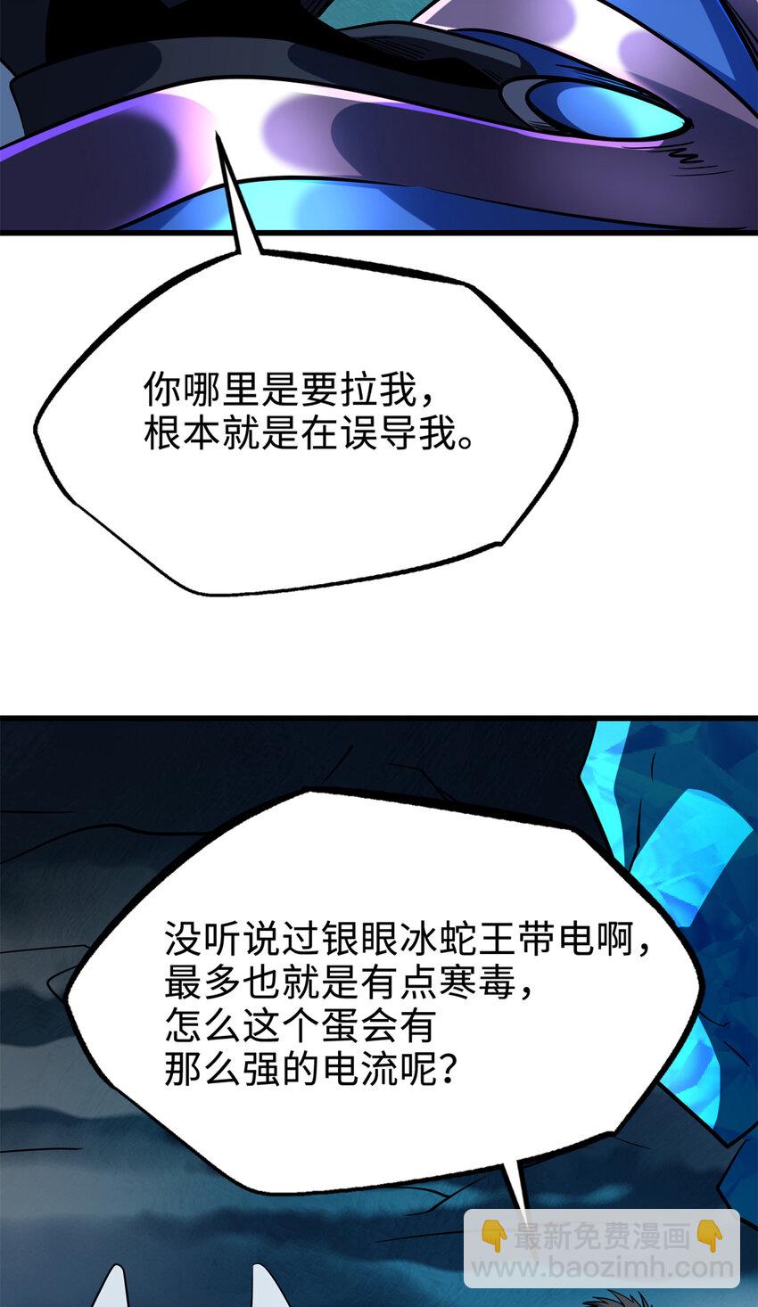 185 神秘巨蛋(1/2)-第186话