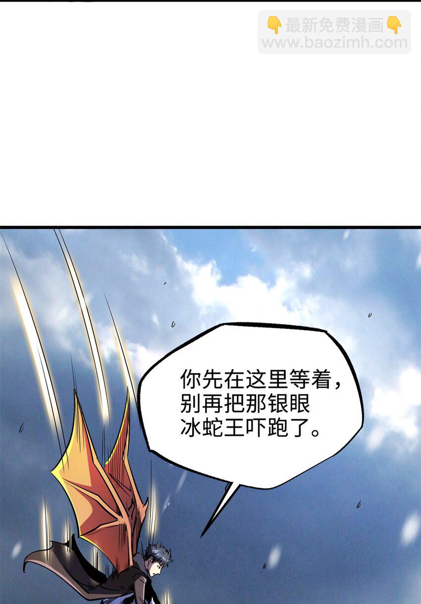 187 银眼冰蛇王(1/2)-第188话