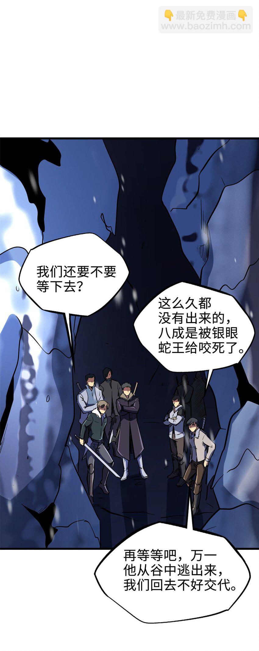 187 银眼冰蛇王(1/2)-第188话