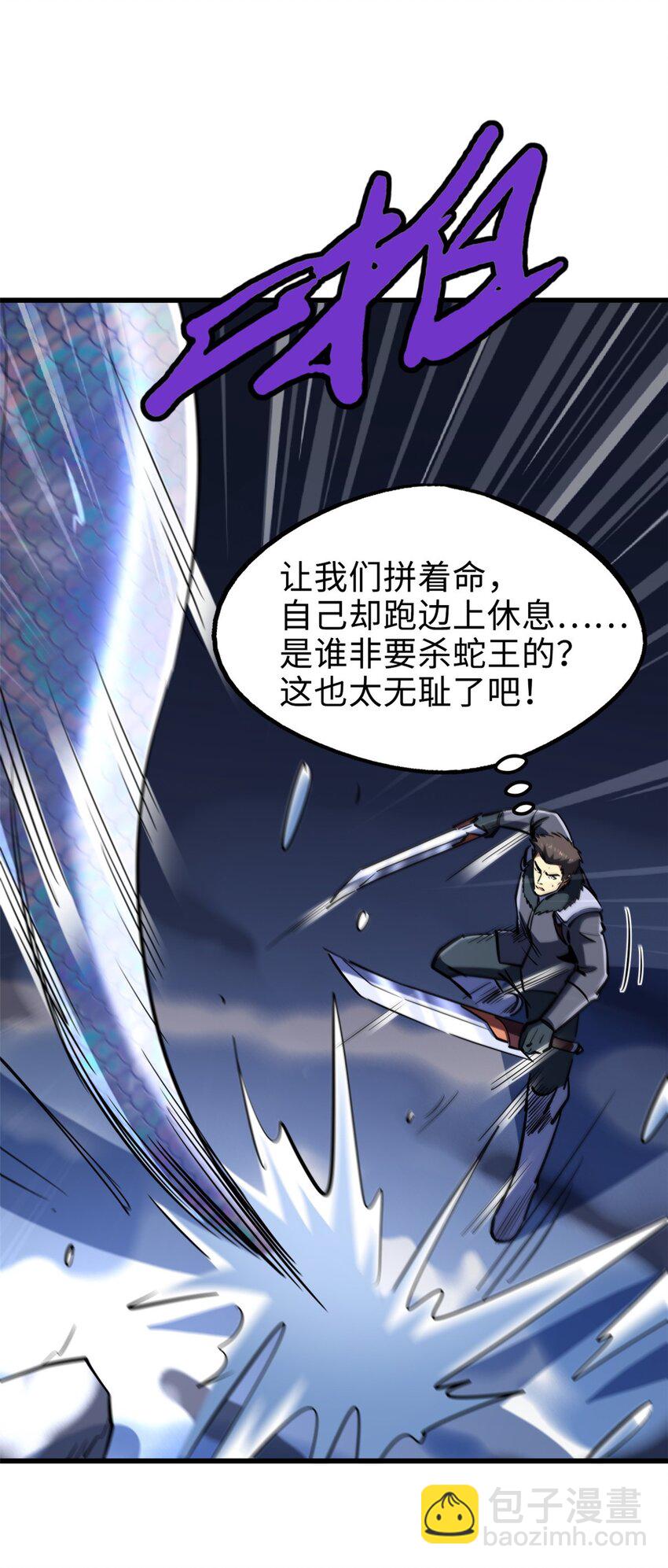 187 银眼冰蛇王(1/2)-第188话