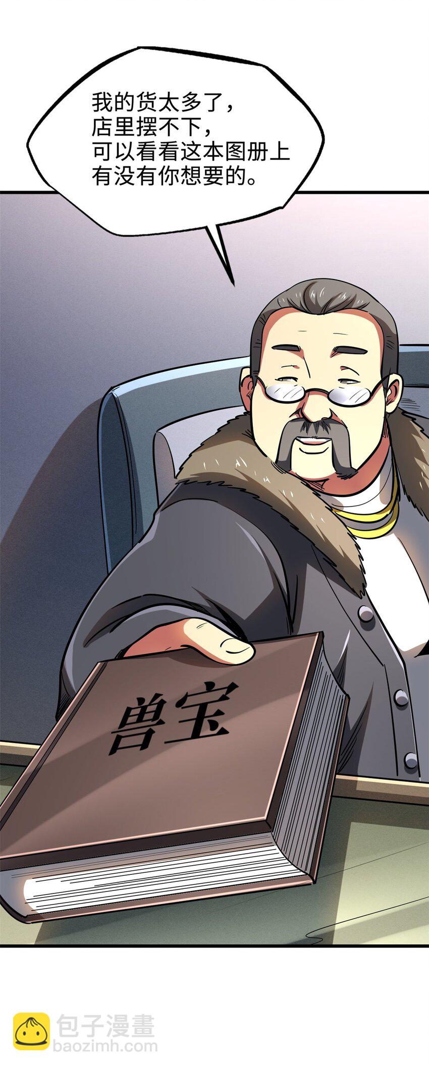 189 古神瑞兽-第190话