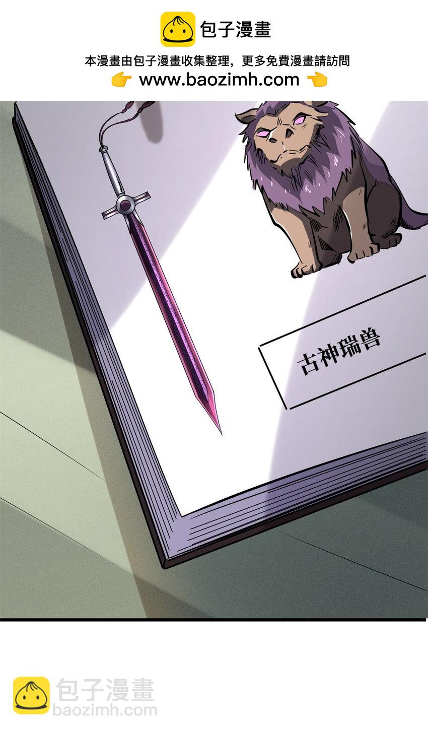 189 古神瑞兽-第190话