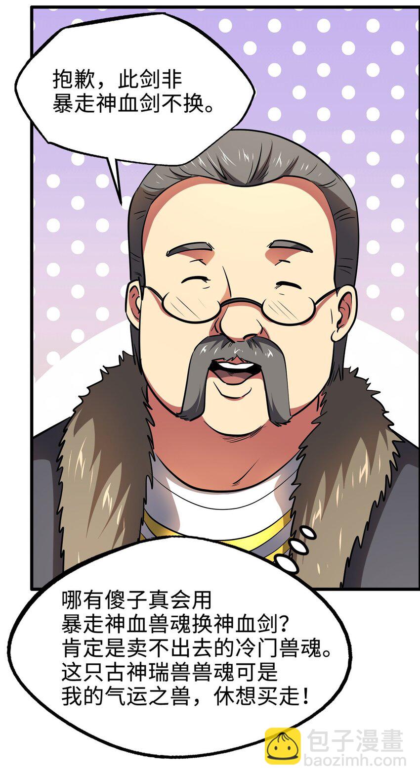 189 古神瑞兽-第190话