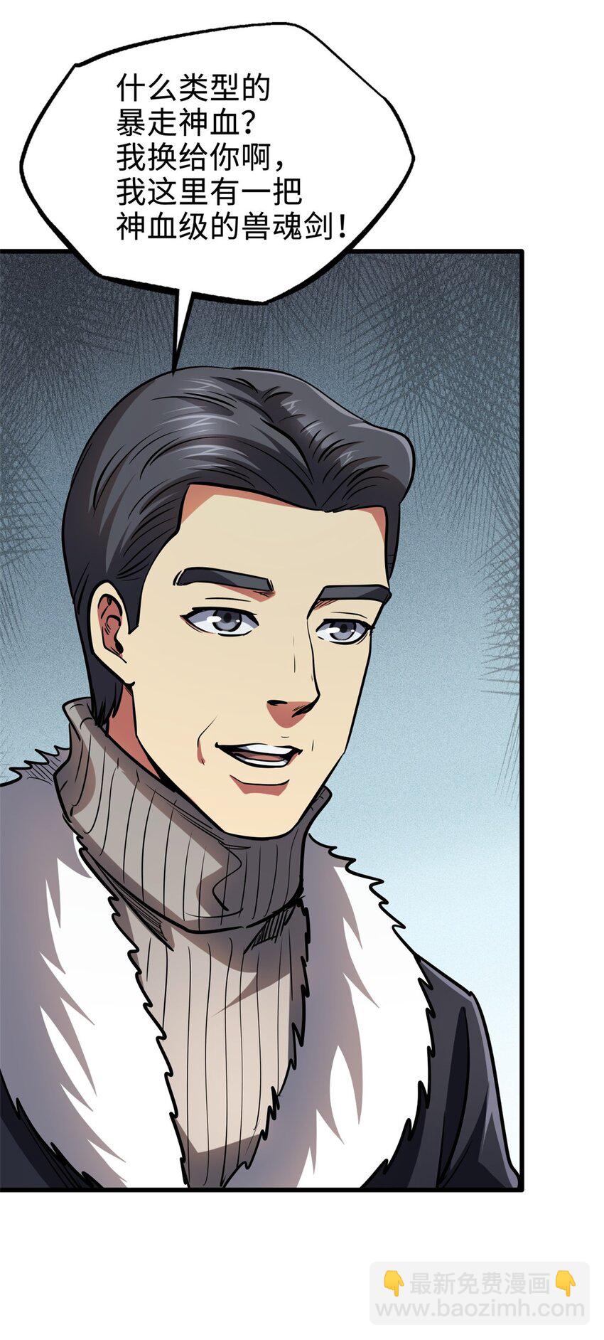 189 古神瑞兽-第190话