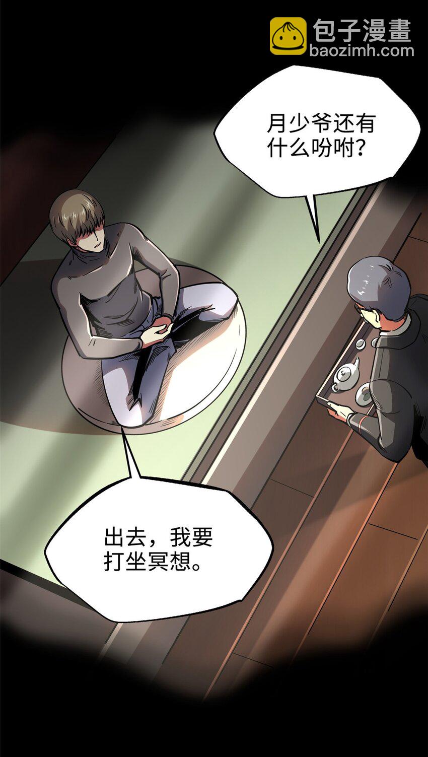 189 古神瑞兽-第190话