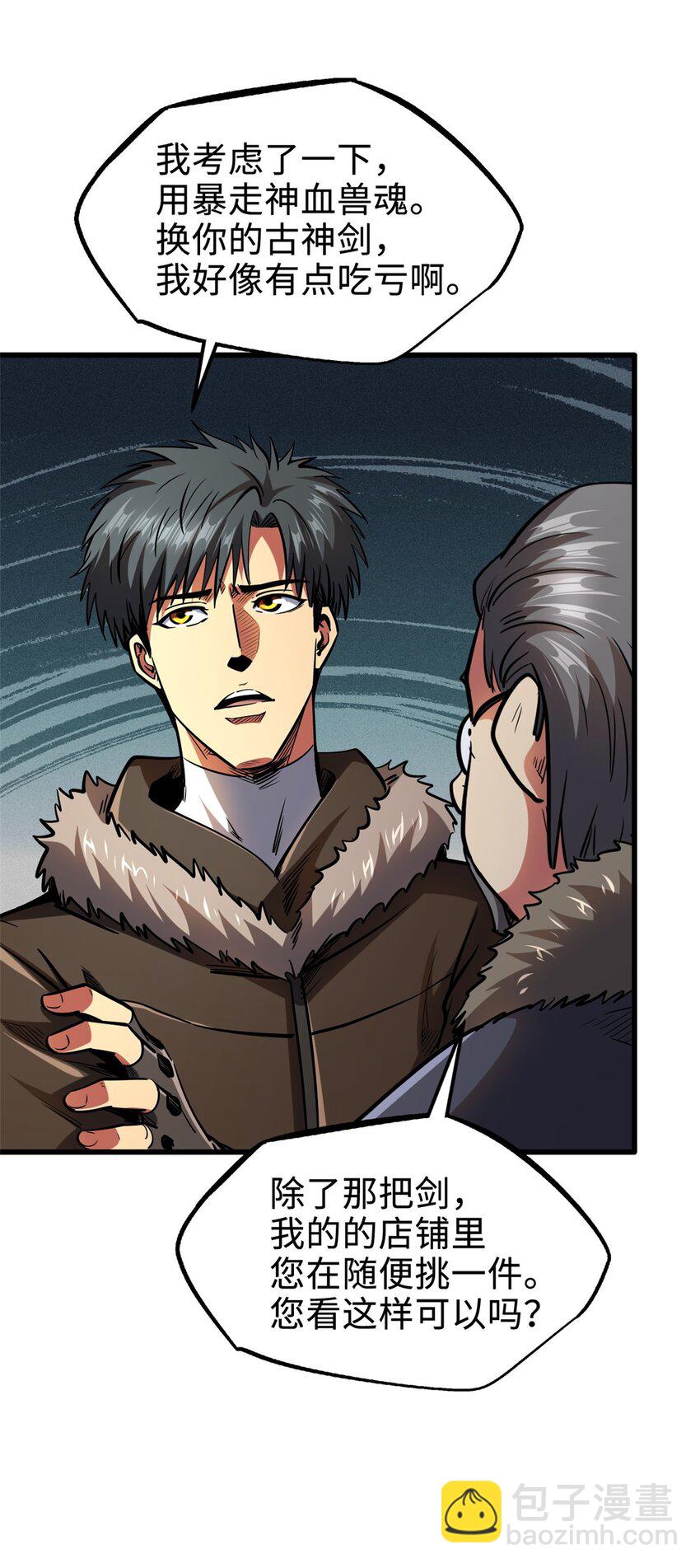189 古神瑞兽-第190话