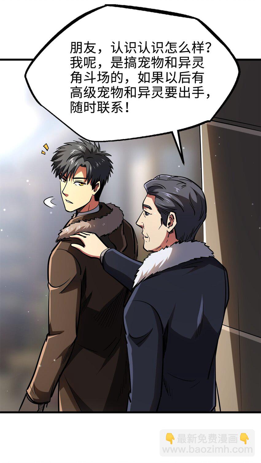 189 古神瑞兽-第190话