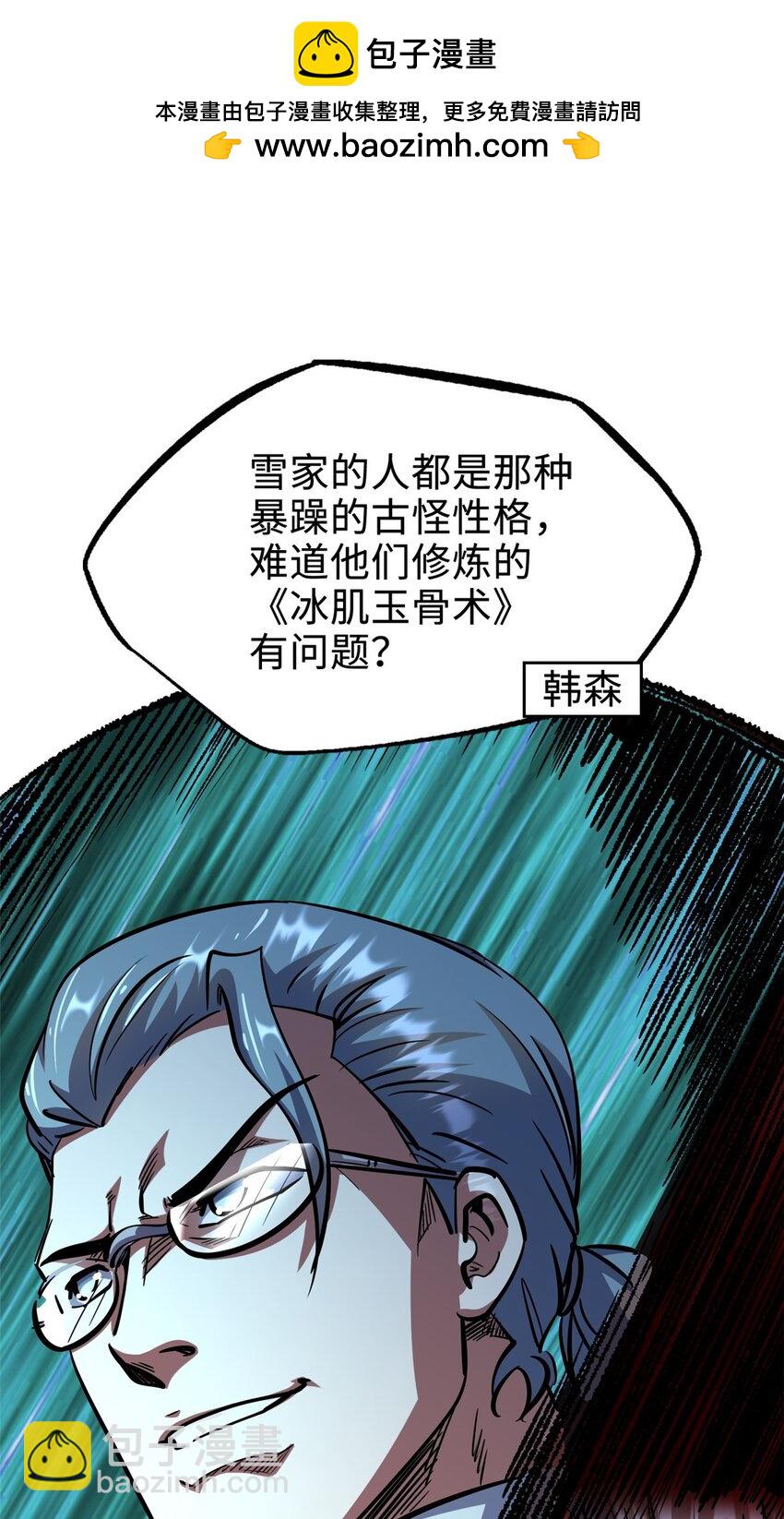 195 真假冰肌玉骨(1/2)-第196话