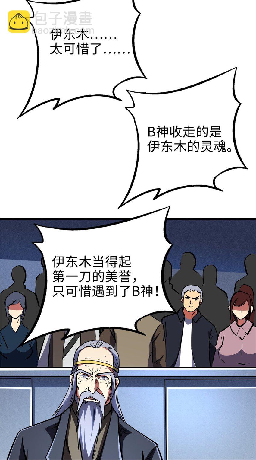 197 那一刀的风情(1/2)-第198话